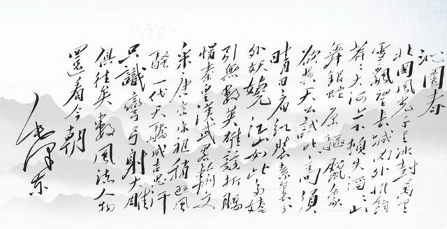 1945年9月6日 毛泽东发表《沁园春·雪》